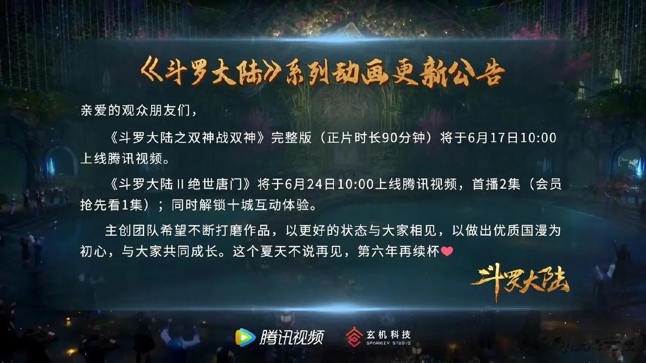 《斗罗大陆》官方真的恶心出新高度了！！！[黑线]
之前信誓旦旦说好的斗2果不其然