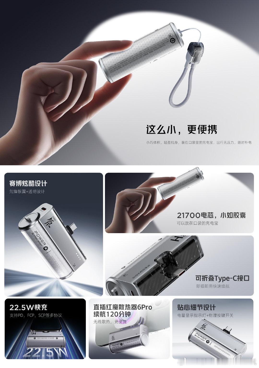 【小福利】~抽一位粉丝送全新未拆封5000mAh「红魔氘锋能量胶囊充电宝」8月1
