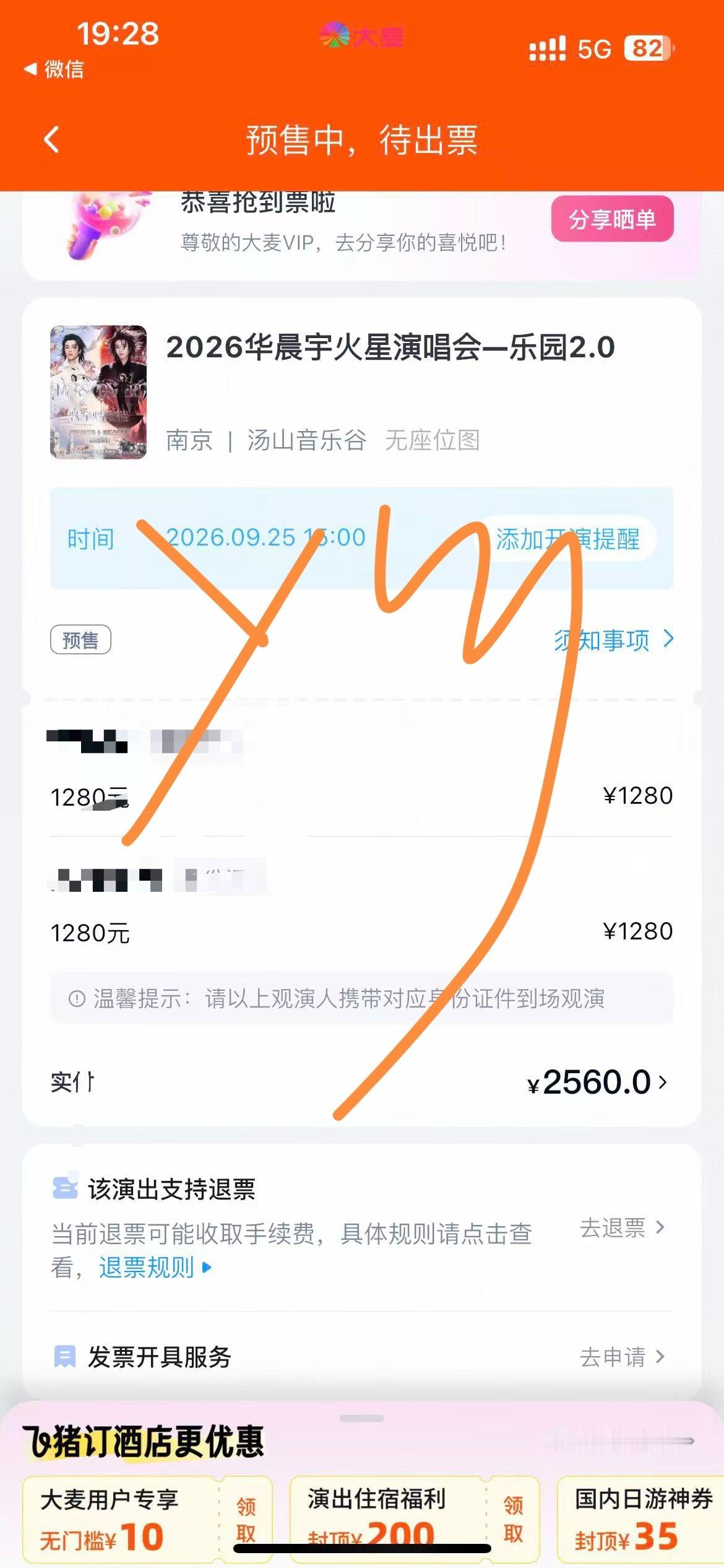 忘晒了！希望我26号和国庆有票！ ​​​