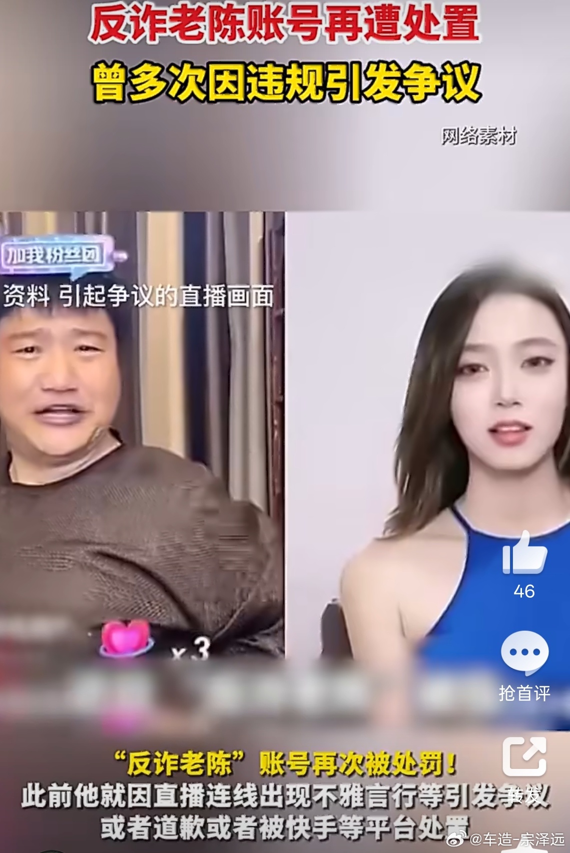 抖音回应反诈老陈账号被罚好好的人民警察不干，为一时流量辞职当网红糊涂啊!被封也是