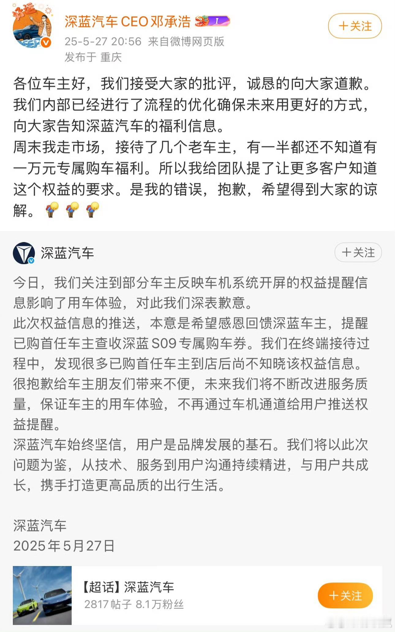 深蓝车机广告的事情，ceo出来道歉了。好像还是第一次看到品牌负面，ceo站出来背