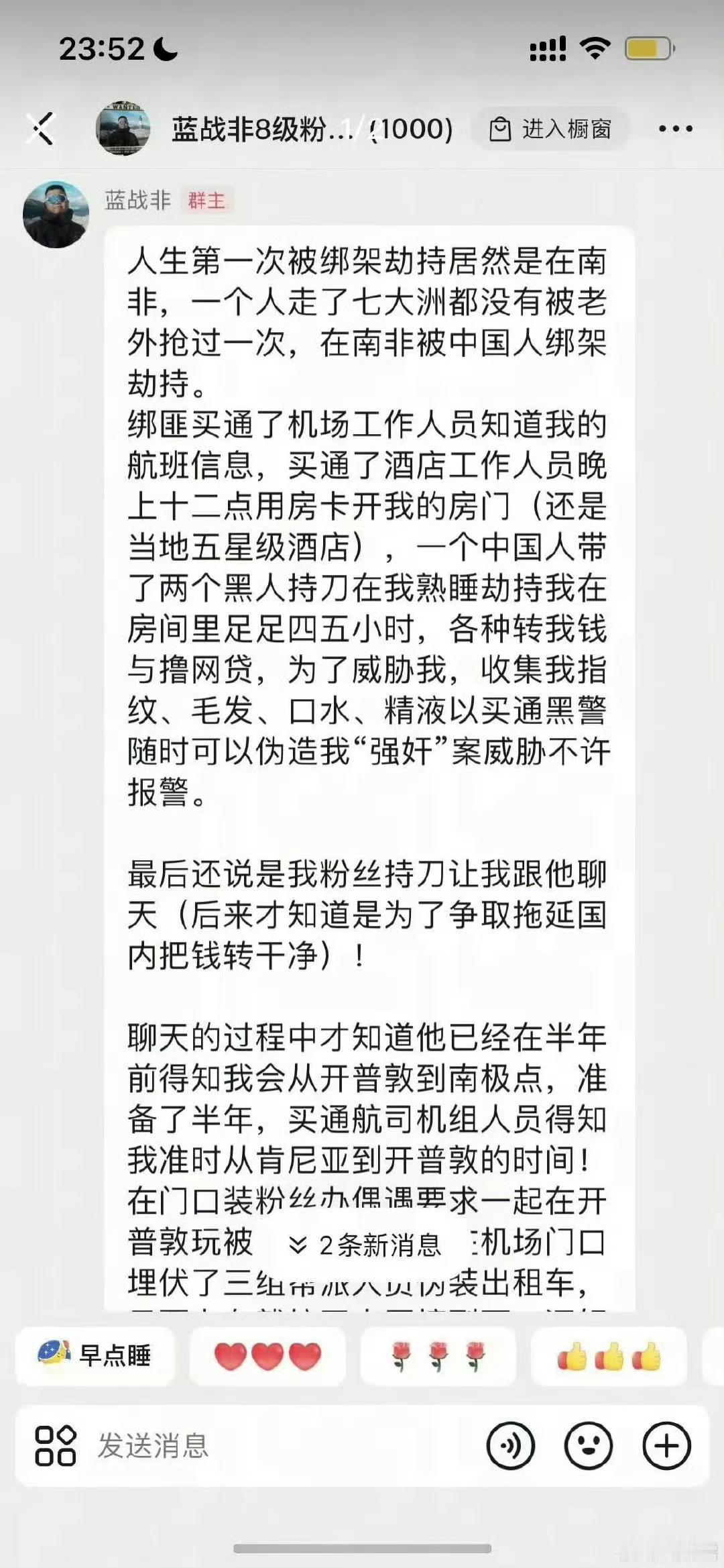 蓝战非公布自己在南非的被绑架的细节！

从目前来看，蓝战非这个被绑架几乎不可能破