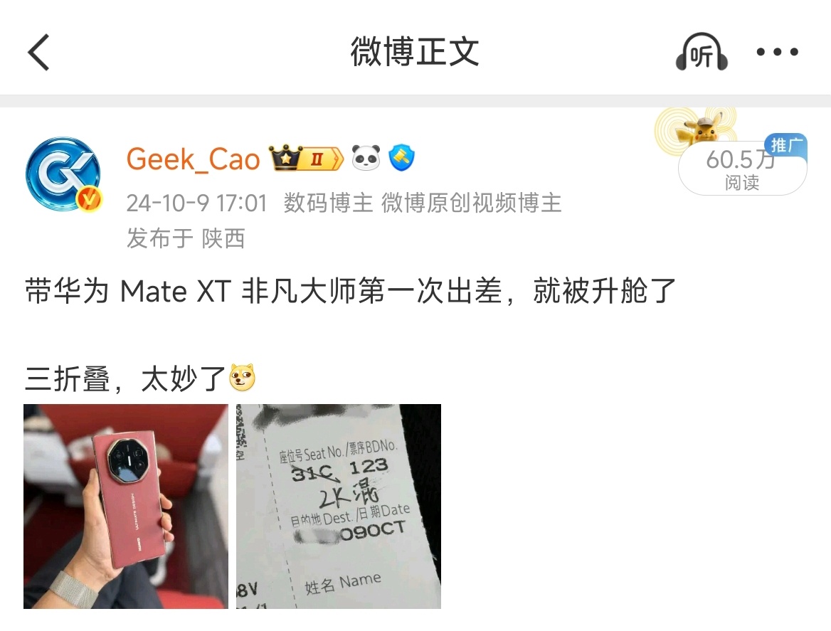 有些人阅读理解都不会[泪] 第一个，我用华为手机也升舱第二个，太久远了，好像听过