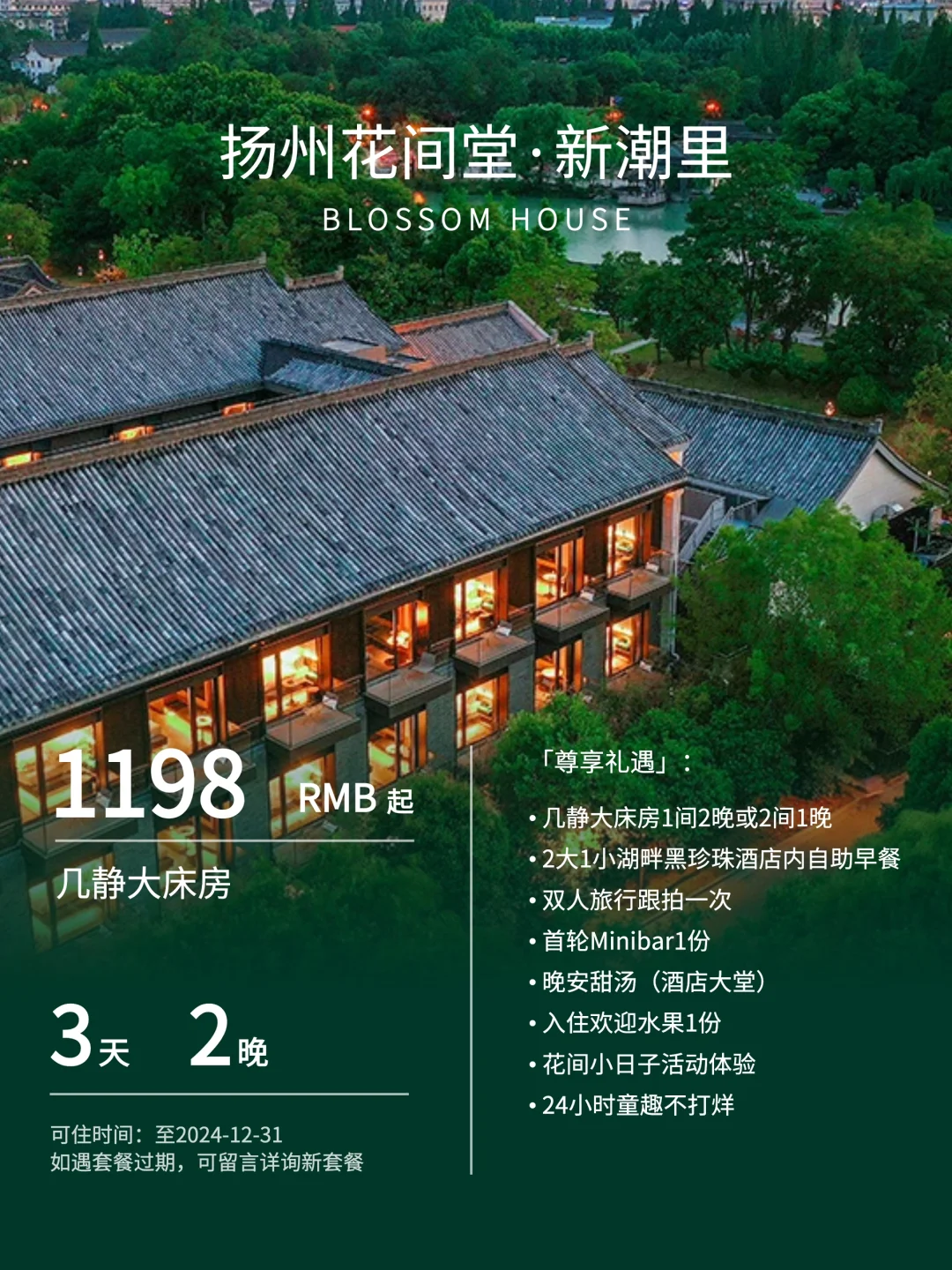 睡在湖边一夜好眠！闹中取静的扬州园林酒店