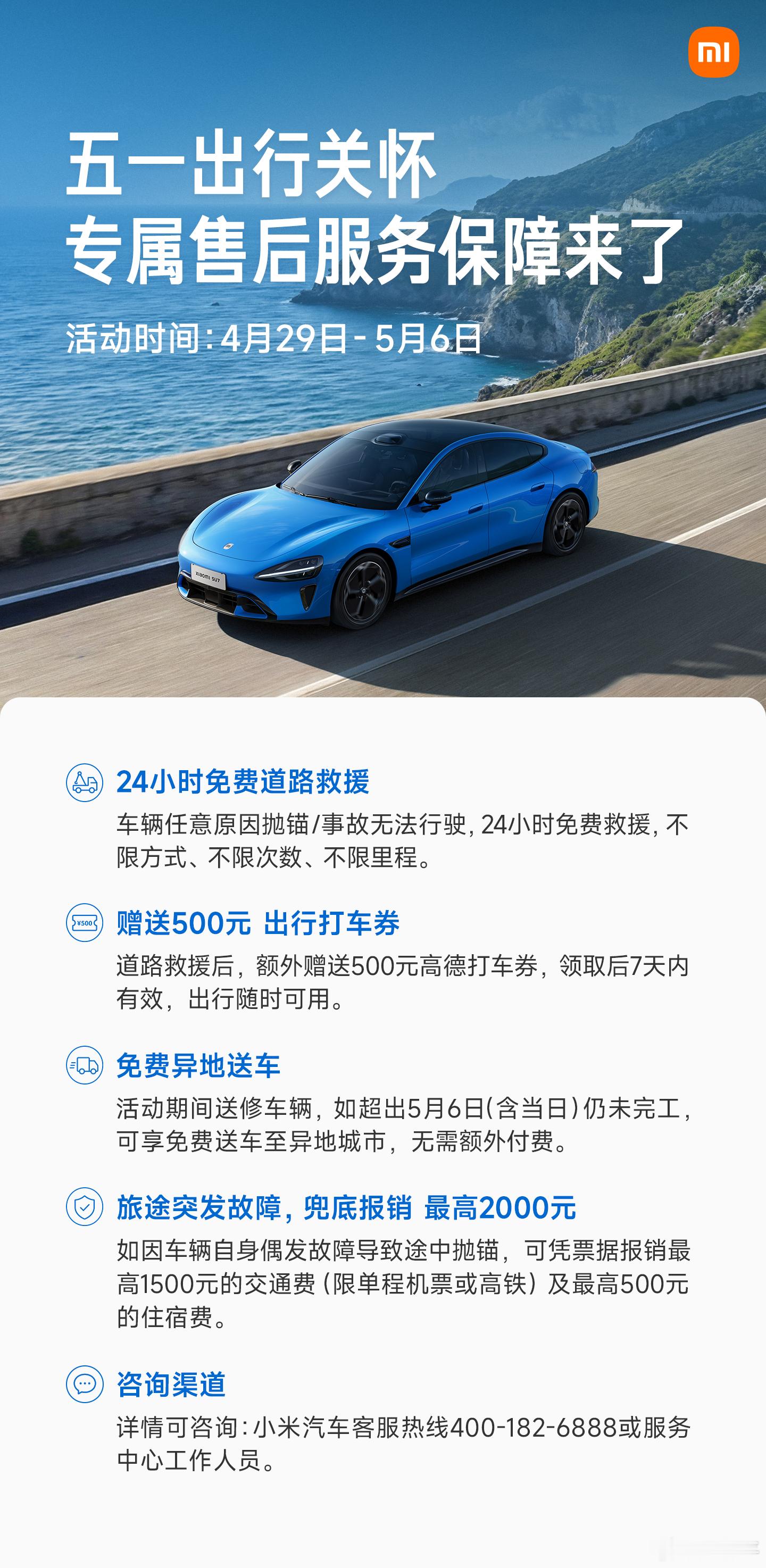 小米的假期出行服务保障依然是最贴心的那一档，不扯虚头巴脑的，直接谈钱。其实本质上
