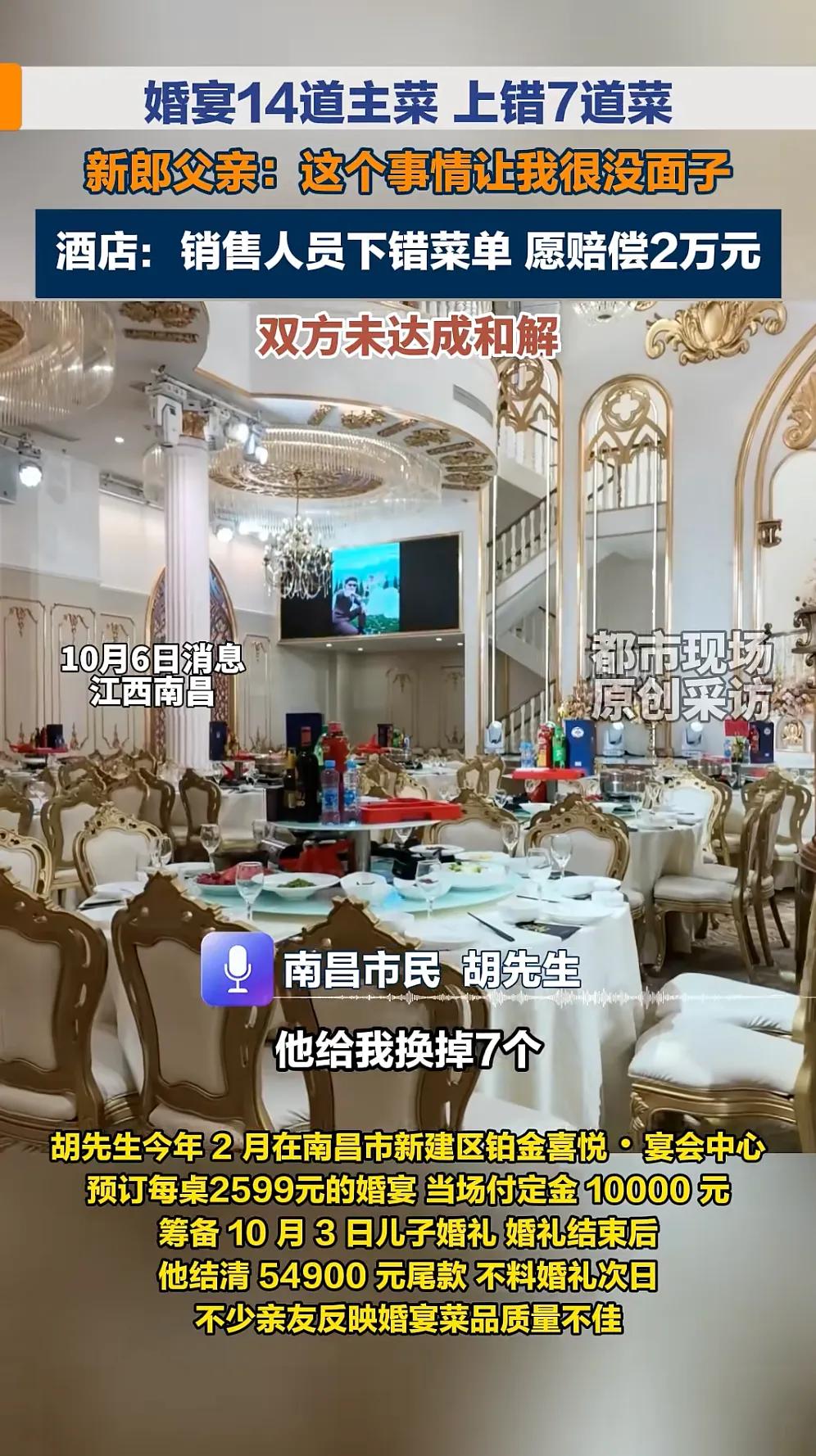 江西南昌，男子给儿子办婚宴，在酒店花64900元订了26桌酒席，每桌2599元。