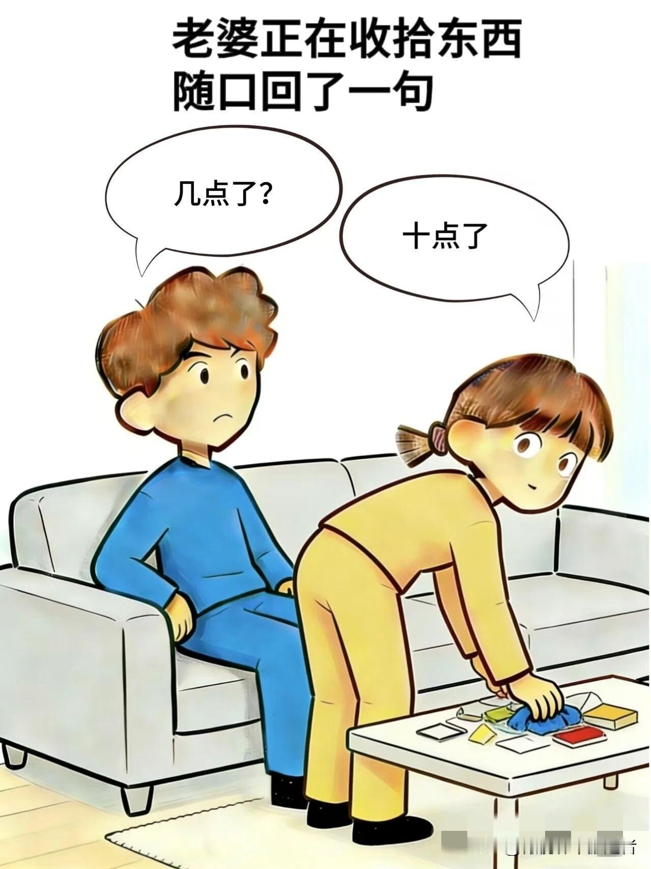 趣味漫画:老公：几点了，老婆：十点了，老公：整吗，老婆：这么晚了，不太好吧，老公
