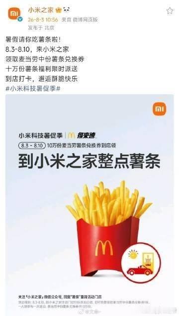 从养老院回来后坚定了粗腿的决心到小米之家整点薯条吃吃到店可以领取一张麦当劳中薯条