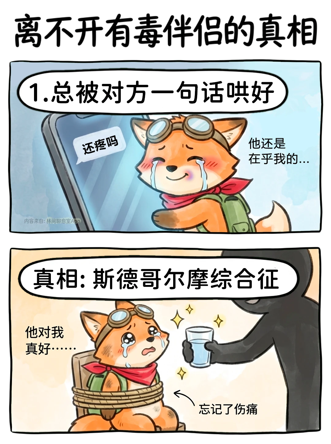 救救自己！赶紧断了这种有毒的关系