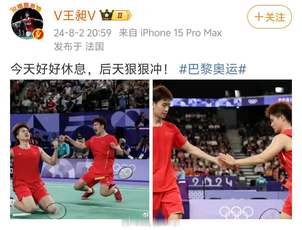 【#王昶回应进决赛#】#王昶说决赛狠狠冲#当地时间8月2日，在巴黎奥运会羽毛球男