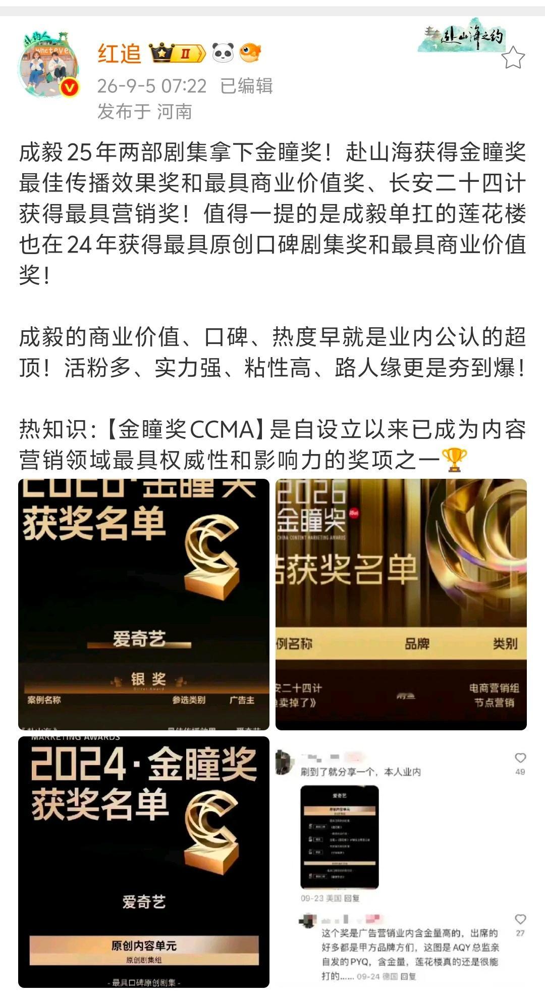 成毅25年两部剧拿金童奖，不同题材，不同平台，双双获奖。他是财报。是金瞳奖评委席