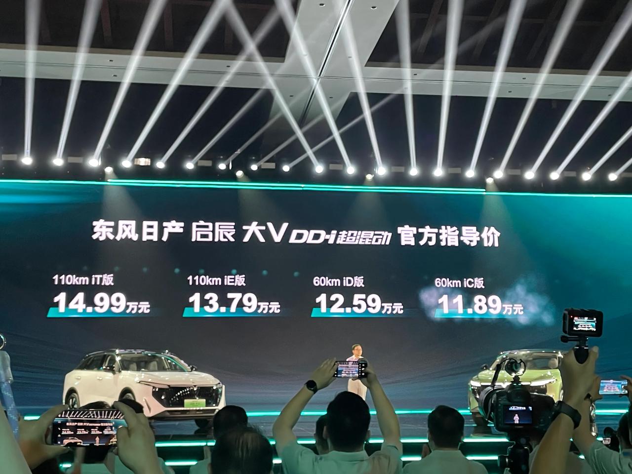 启辰大V 超级混动，大家觉得价格如何？