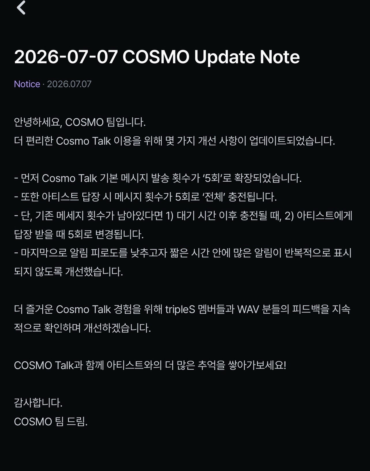 大家好，这里是COSMO运营团队。本次针对Cosmo Talk进行多项优化升级，