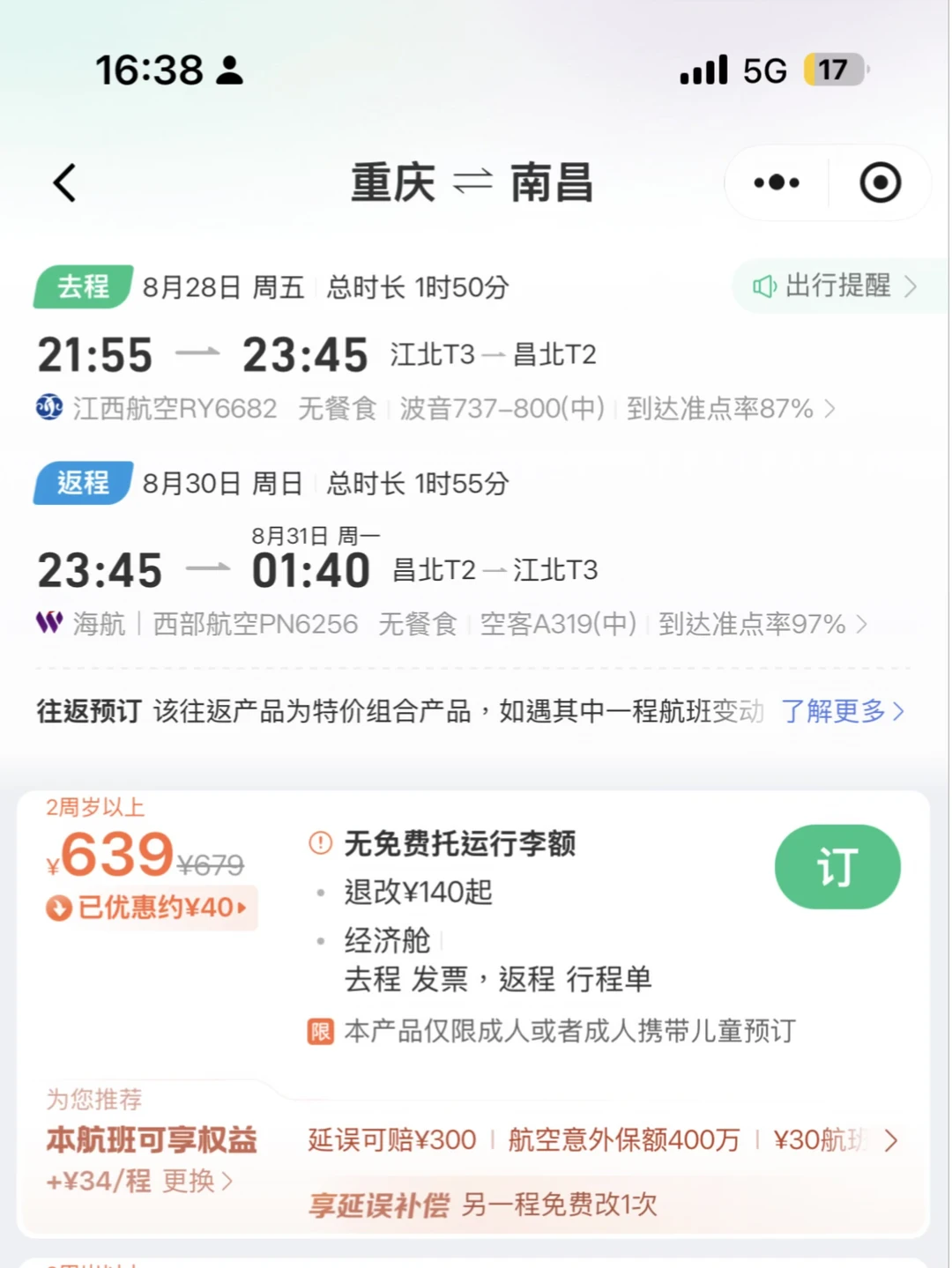 重庆出发🛫求助8月底去南昌热吗😭