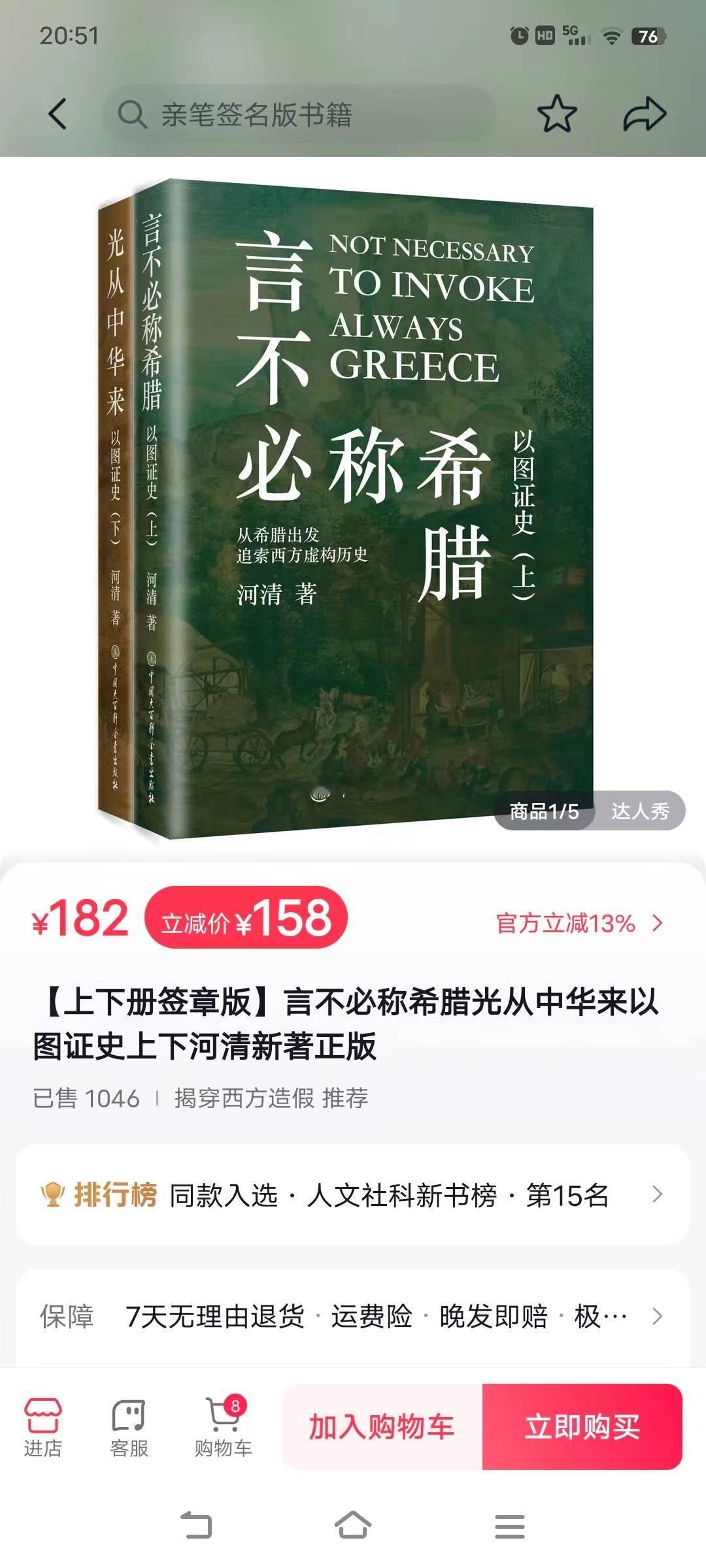 社科新书榜第15名。 ​​​