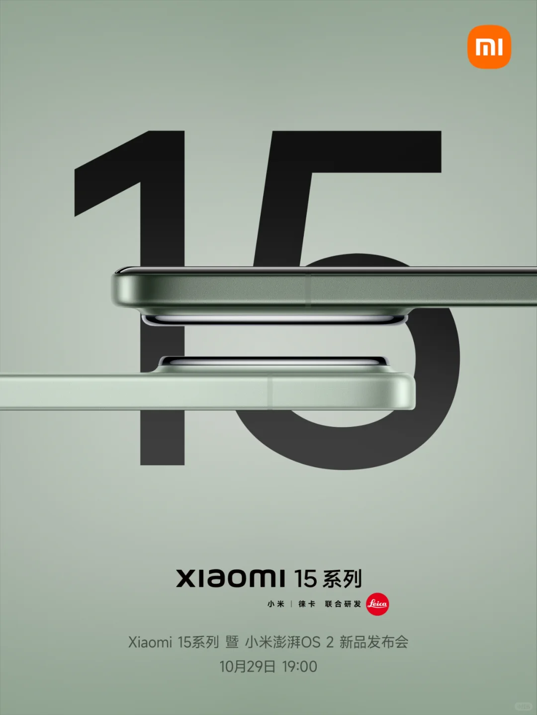 全新的小米15与小米15 Pro来啦！