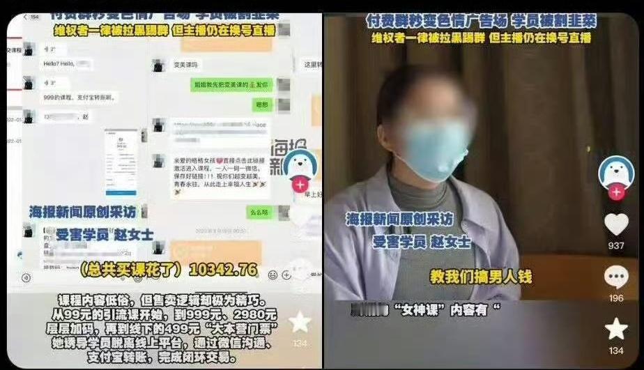 还真是恶人还需恶人磨。
海报新闻确实报道了网红“韩允格”开设的“女神课”案件：课