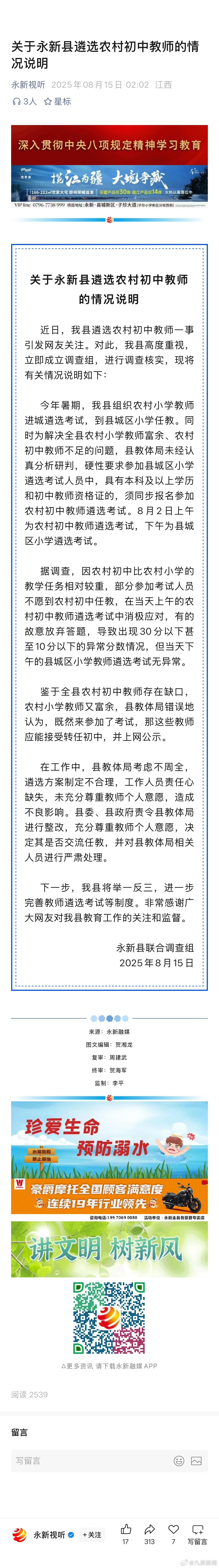 【#官方通报教师选调拟录10分以下考生#：县教体局考虑不周全，遴选方案制定不合理