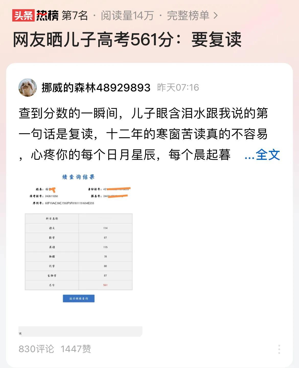 #网友晒儿子高考561分：要复读#哪种情况适合复读？

第一种情况，分数线未达到