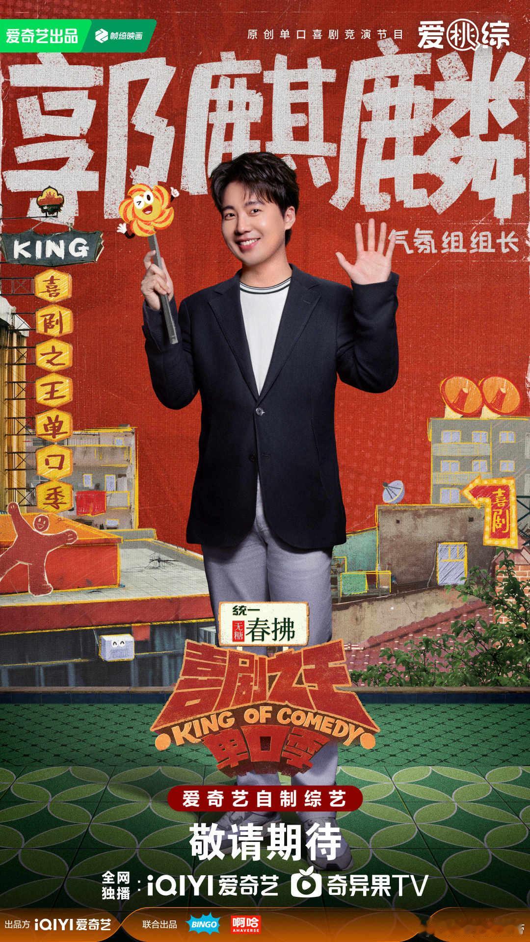 喜单2本周五周六首播喜剧之王单口季 喜单2开播倒计时！周五周六中午12点，黑灯、