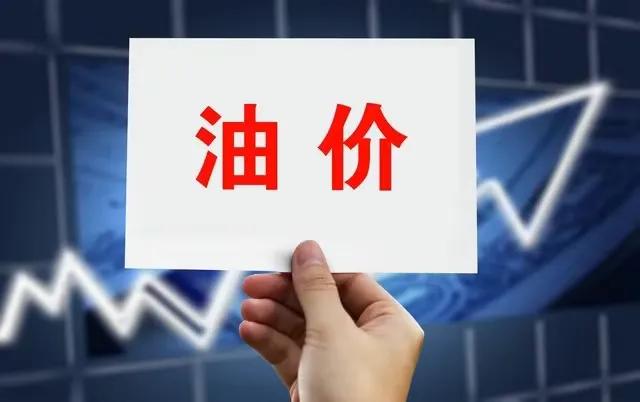 重磅！
明天，国内油价将迎来节后第一次上涨！
预计上调幅度将每吨150元，相当于