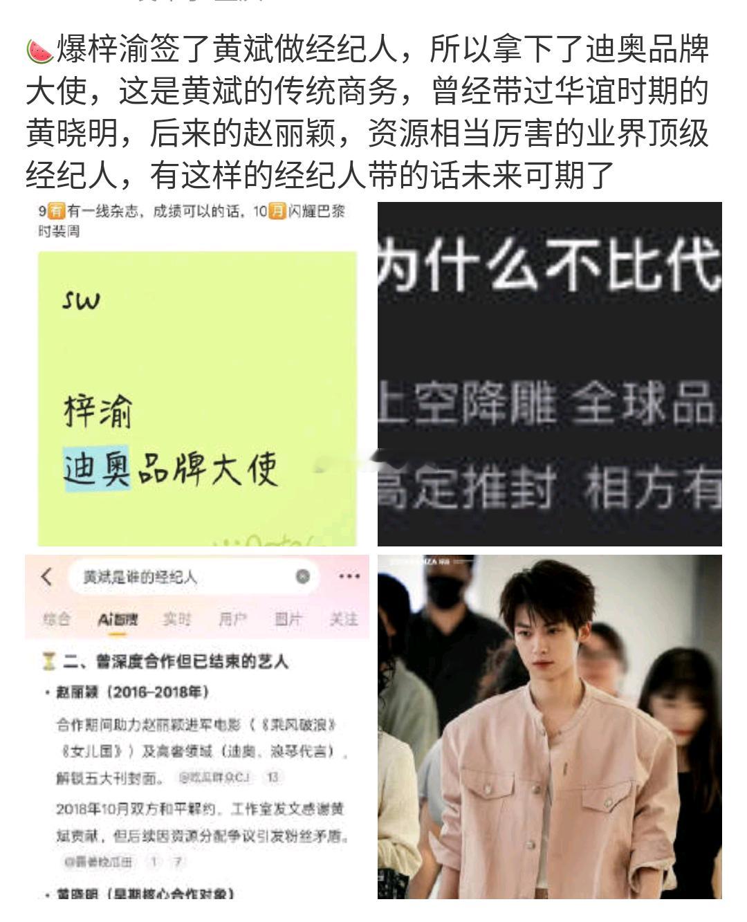 医生给梓渝的建议是需要手术有瓜主曝梓渝签了黄斌做经纪人，拿下迪奥品牌大使，黄斌曾