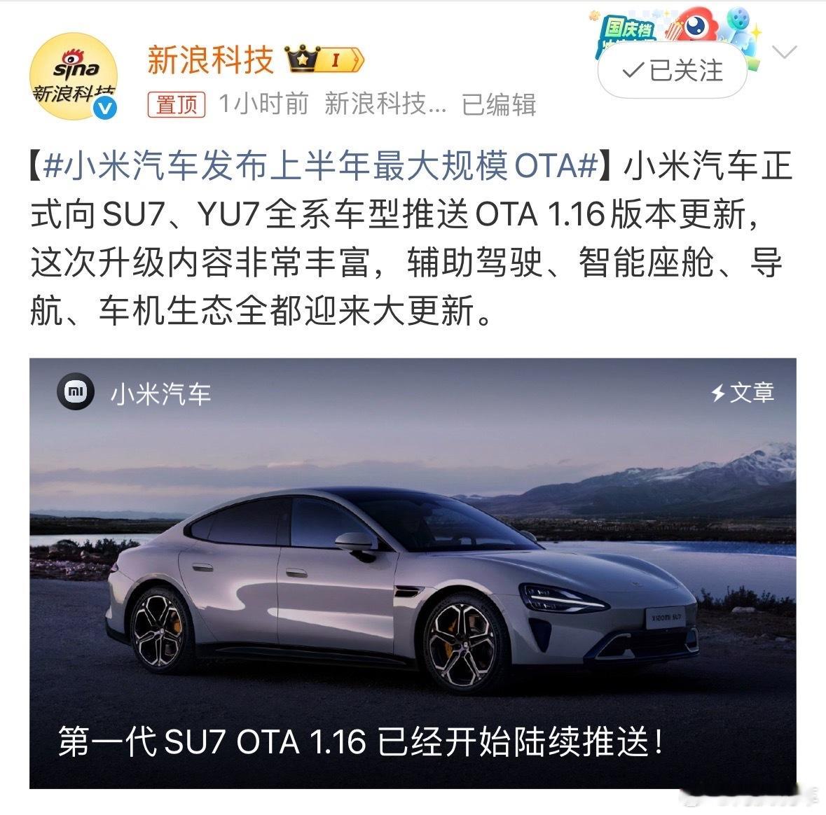 150多项的更新，第一次感受到车辆的OTA规模可以这么大，小米这真是要把所有好东