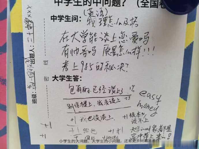 天大这个人生困惑快问快答策划简直是天菜吧海棠季开放日中小学生入校，让小学生的困惑