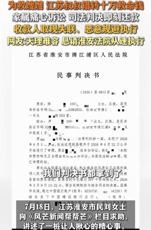 “良心不痛吗？”10万医药费因重名汇错，对方明知是救命款却蛮横拒还，叫嚣“去告我