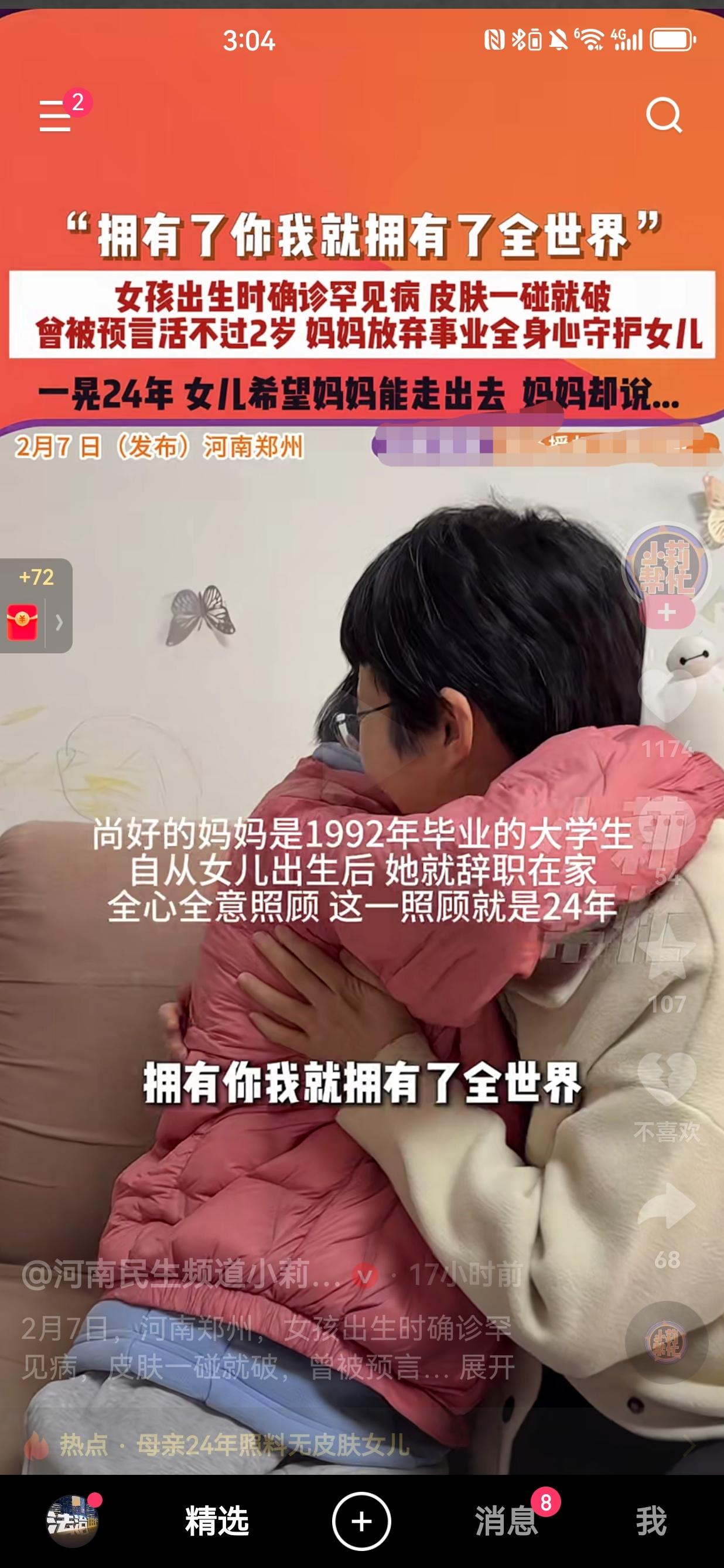 爱真的会创造奇迹！今天刷到河南郑州一对母女的故事，真的看得让人潸然泪下！
 
女