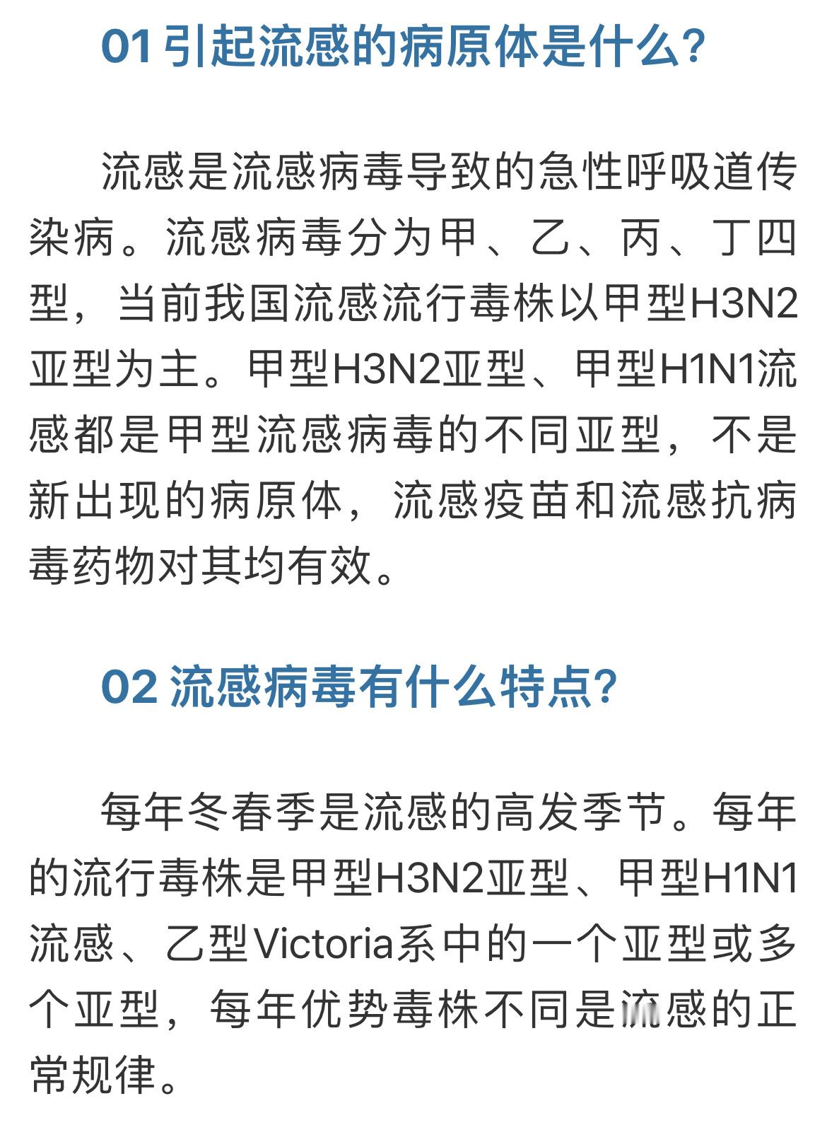 预防流感八问八答流感和感冒的区别主要是流感来的快，且大部分人会觉得“肉疼”，如果