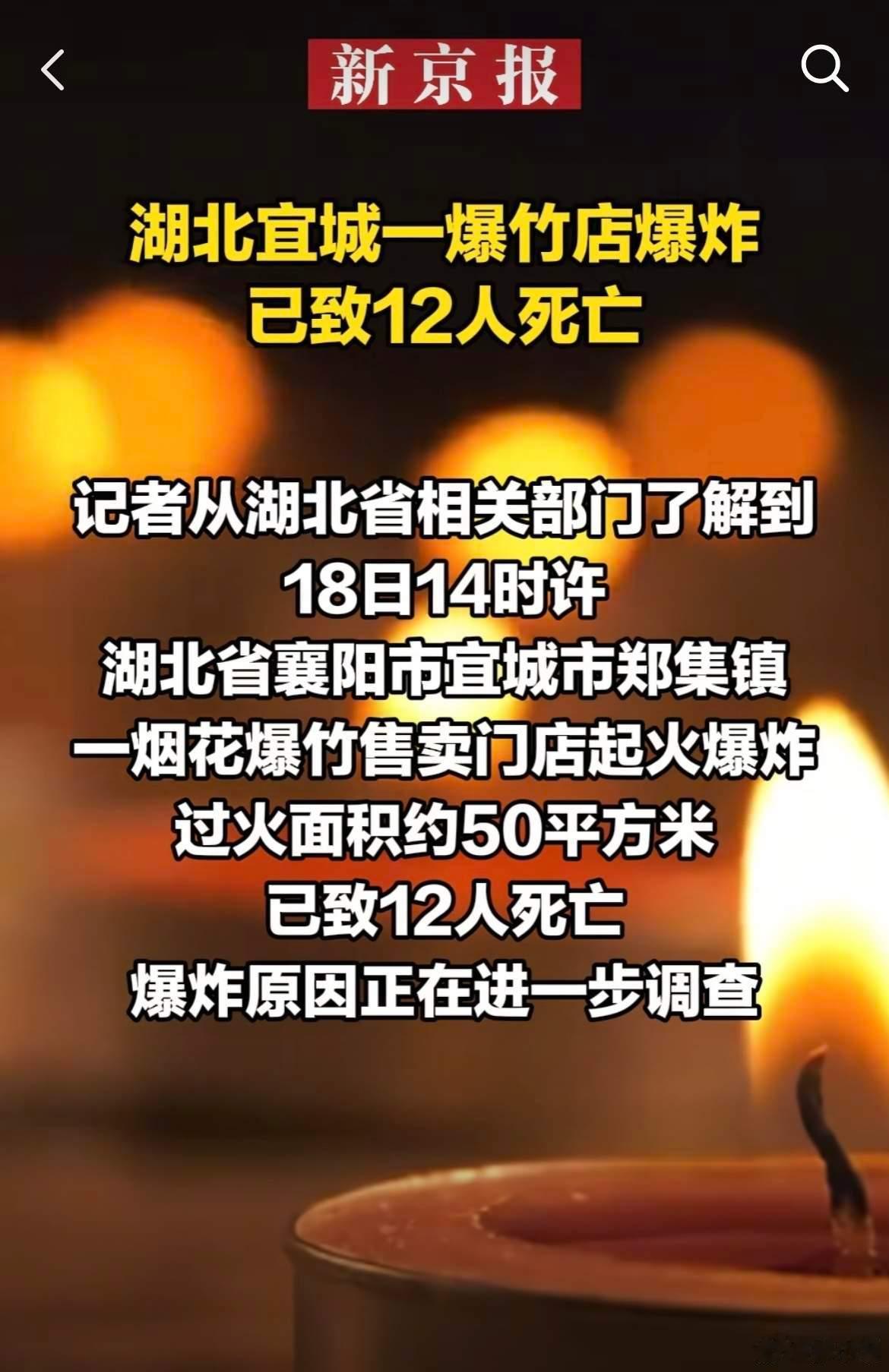 湖北宜城爆竹店爆炸已致12死又一起烟花爆炸事故，上次江苏死了8个，这次更严重。闹