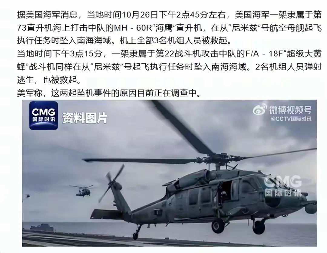 最近，美军“尼米兹”号航母在南海半小时内接连摔了两架舰载机，这事让很多人开始怀疑