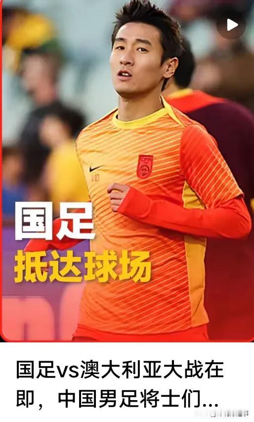 国足对澳大利亚的球赛你会看直播吗？
我不打算看，挺闹心的。
不知道能不能进球。