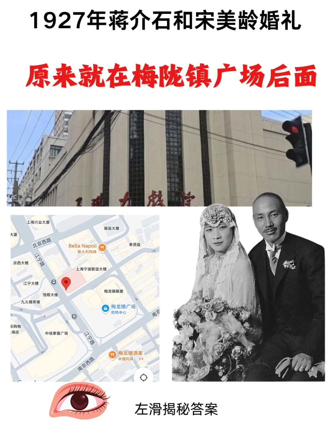 1927年蒋介石和宋美龄的婚礼就在这里举行