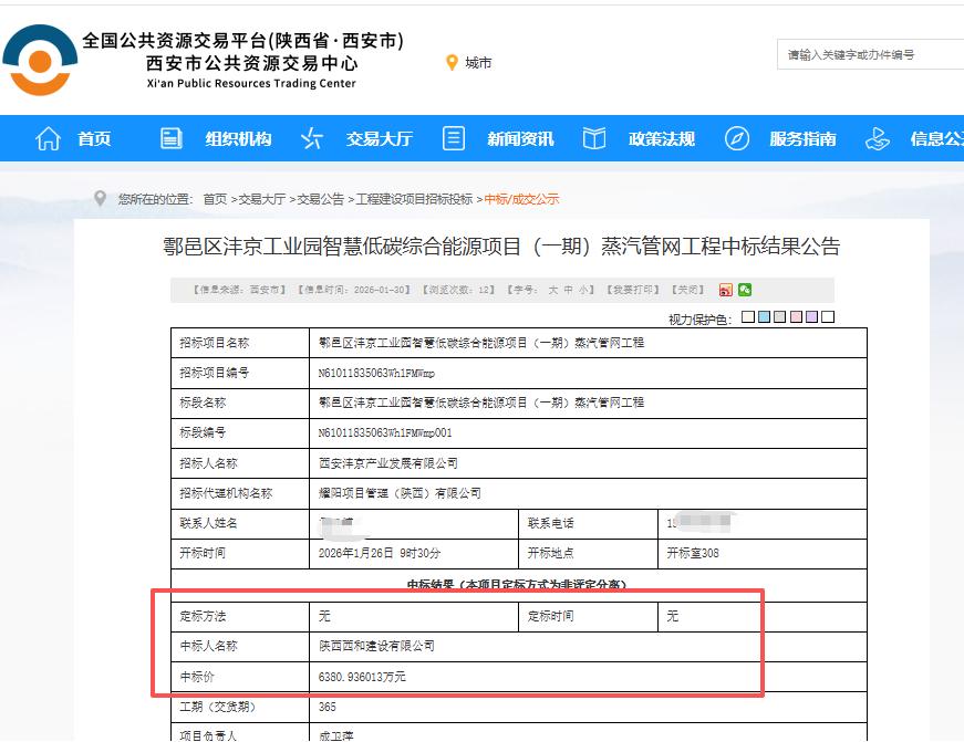 中标价6380.94万元！陕西西和建设有限公司中标西安这个大项目...

日前，
