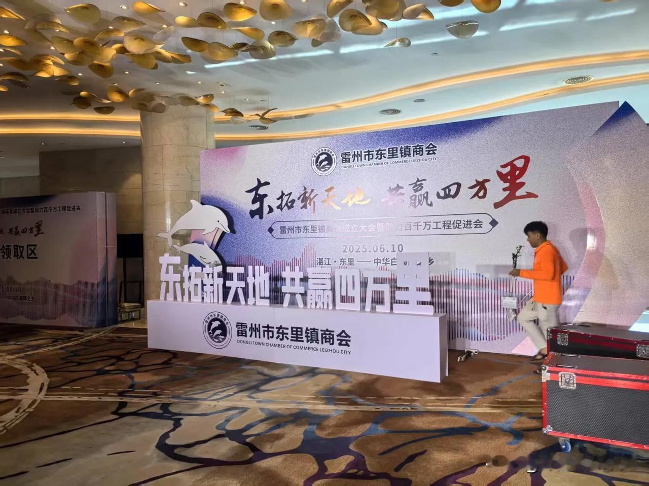 雷州各乡镇商会陆续成立！
今天有东里老家的同学聊到，东里镇商会明天成立，今天都在