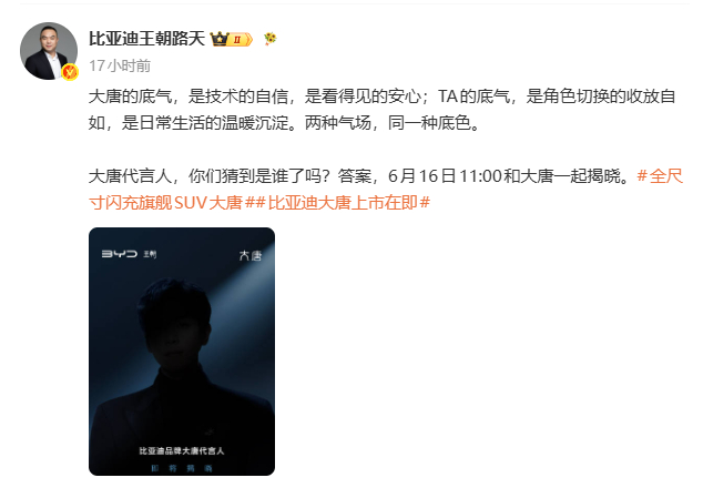 比亚迪大唐预热品牌代言人，疑似演员张若昀比亚迪大唐汽车