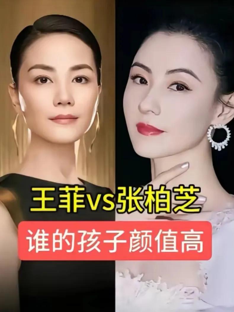 王菲和张柏芝谁更漂亮，看她们生的孩子就知道了！2个女儿的王菲，3个儿子的张柏芝，