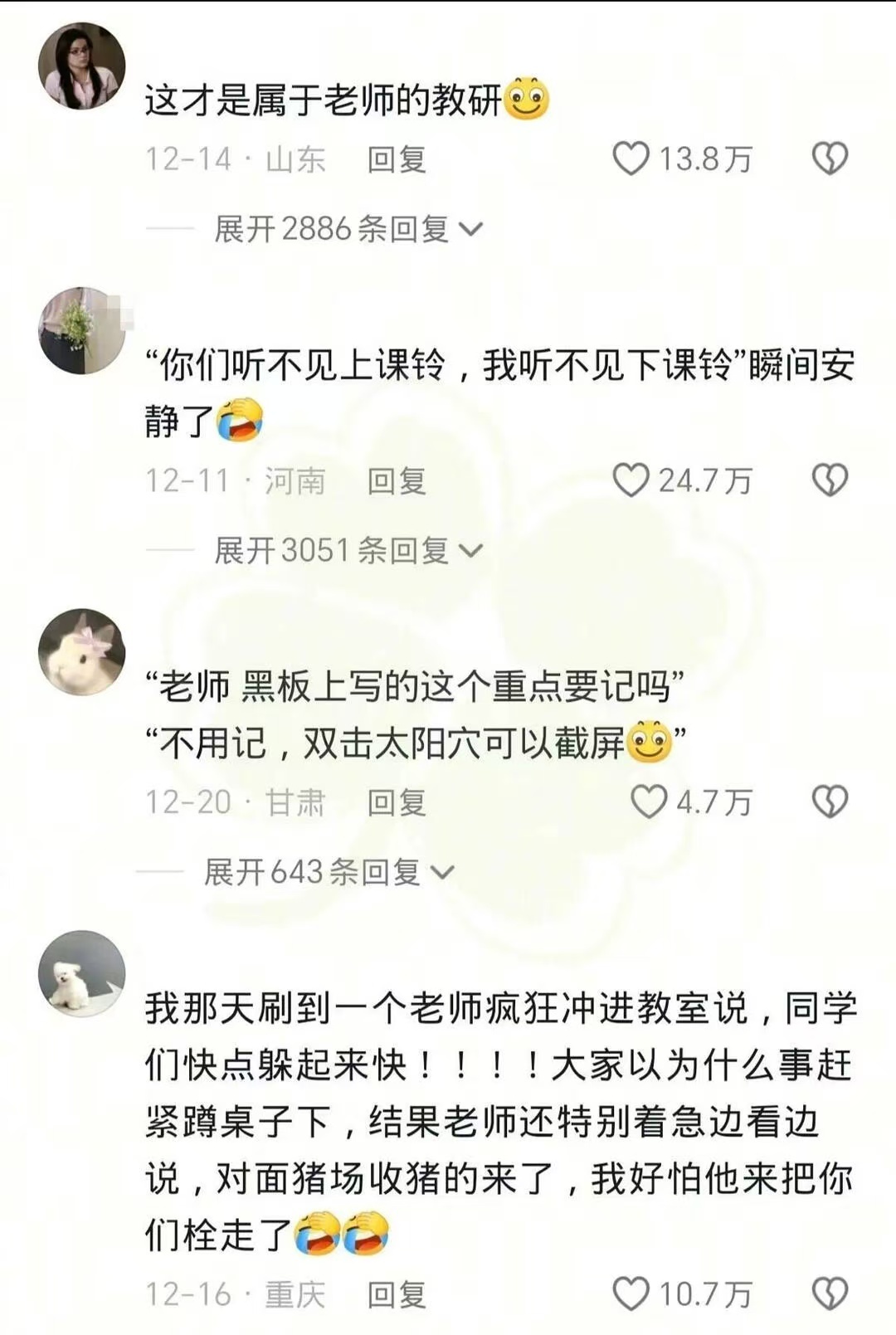 班主任就像脱口秀演员一样有梗 