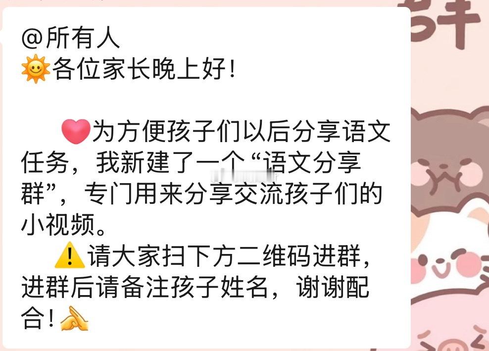 终于我们又建了第四个群天啊 没人给我说上小学需要加这么多群的啊！！！麻了 ​​​