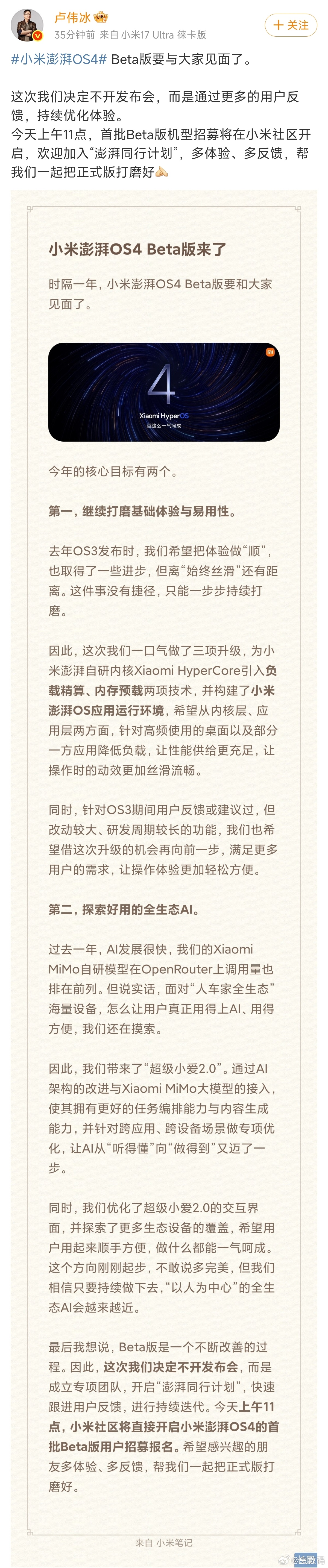 小米 HyperOS4 来了，不开发布会了，直接内测三个升级点：小米自研 Xia