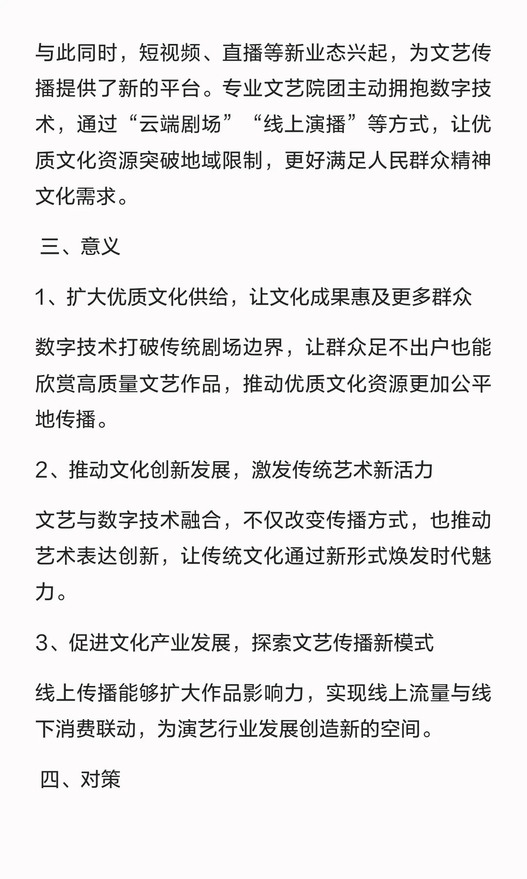 公考申论热点：“无边”剧场为民“现场邓淳公考笔试申论面试必看背景：随着数字技术快