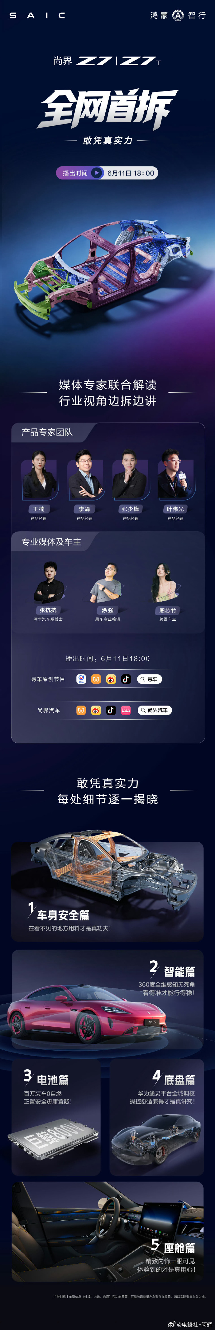 尚界Z7 Z7T也来直播拆车了，余总这次竟然不来？这次还有抗抗博士参加，必须的看