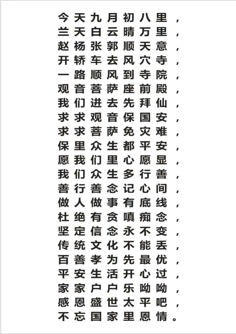 祈愿国泰民安风调雨顺