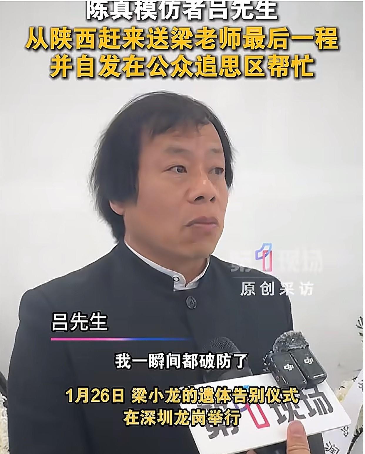 梁小龙葬礼上，来了一位身穿黑色中山装，留着“陈真”头的男子，冲着梁小龙遗像鞠了3