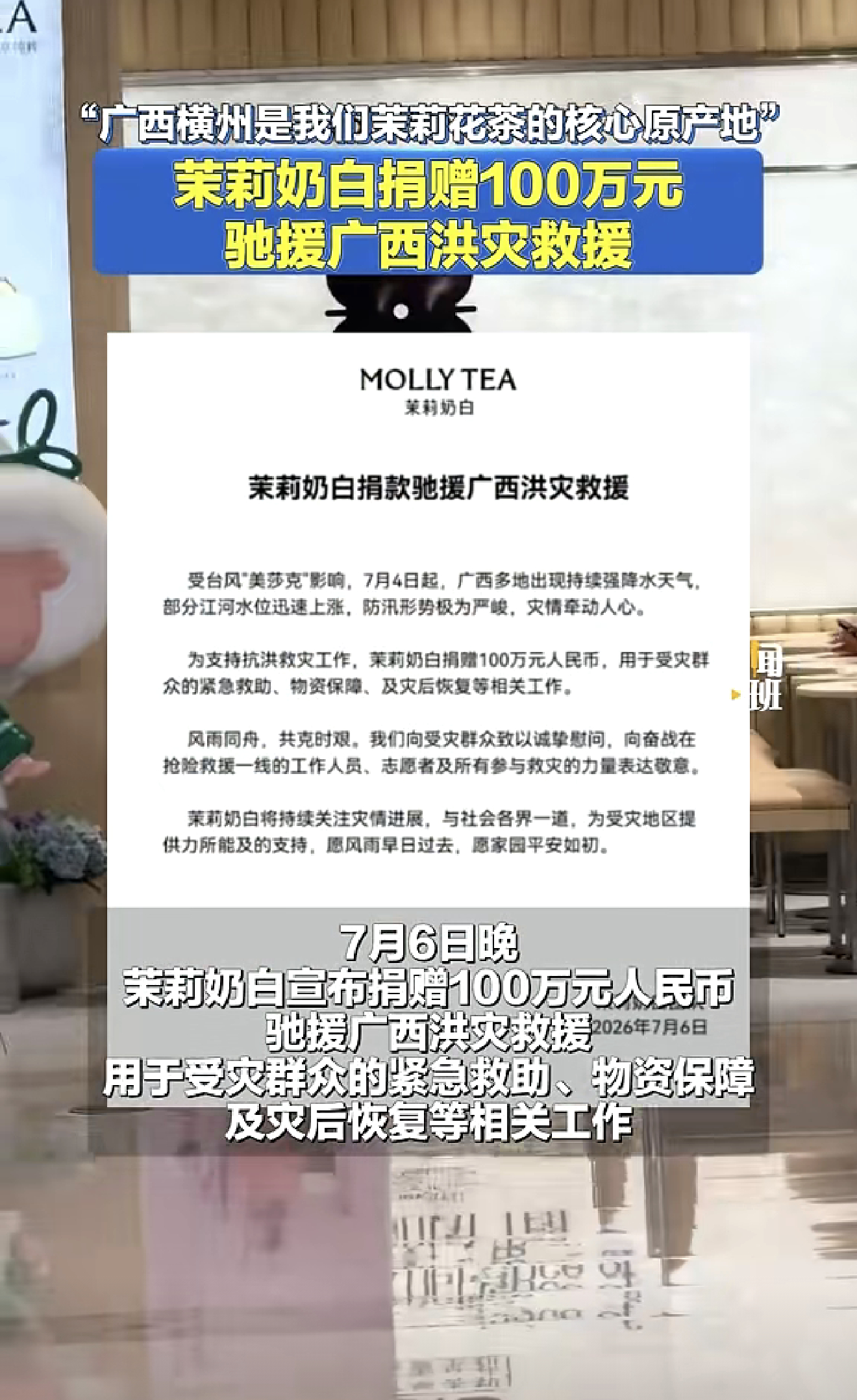 茉莉奶白真不错，被起诉还依然捐款。今年茉莉花主产区横州彻底被淹了，广西这次受灾太