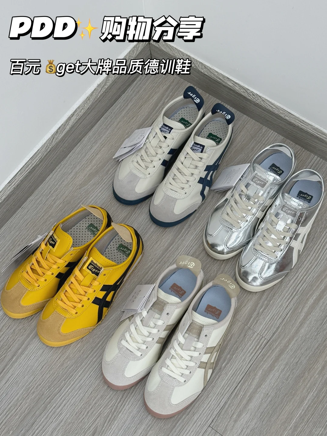 百元get💰富家千金！大牌百搭休闲德训鞋
