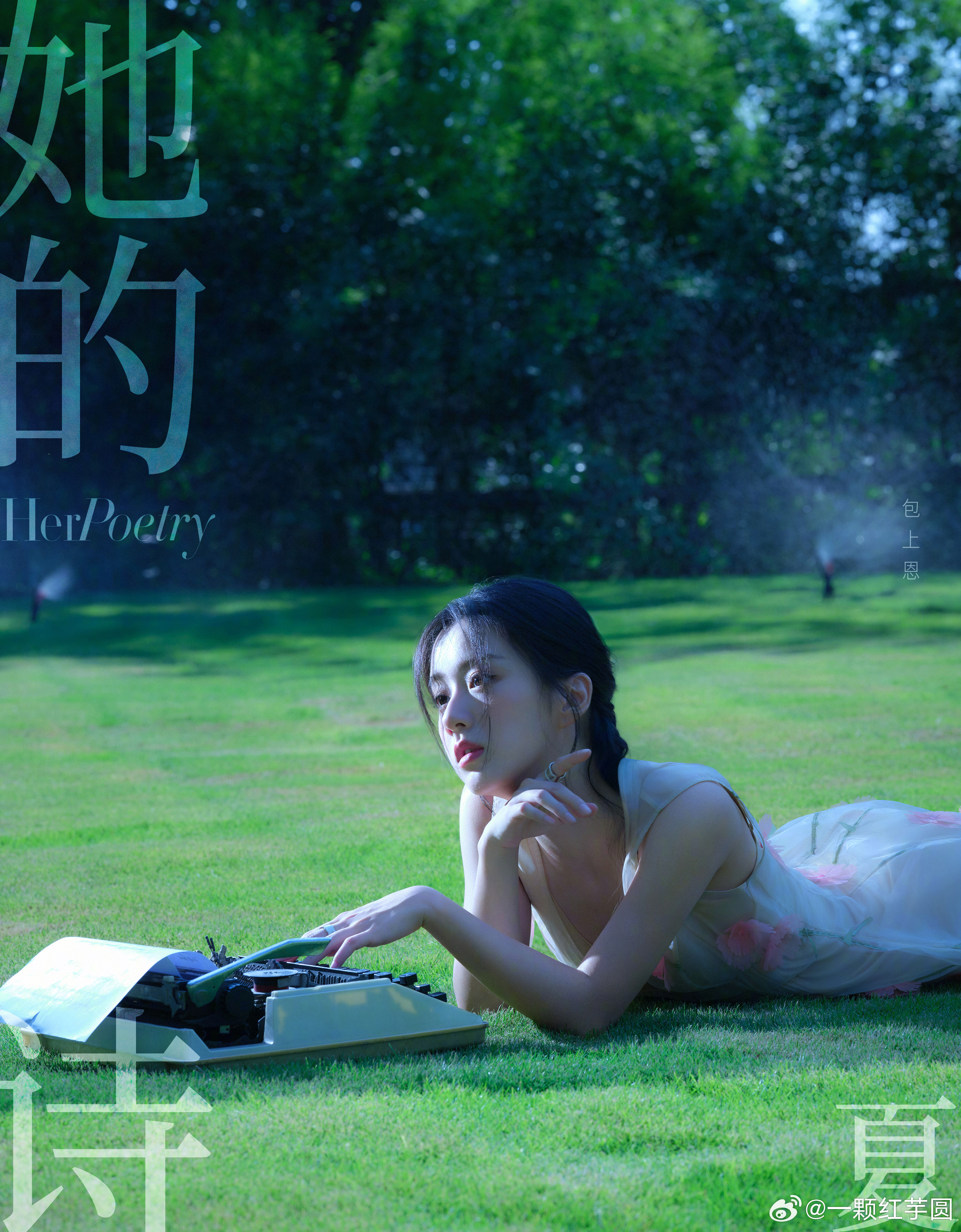 包上恩 芭莎《四季诗社 ·她的诗 》预告海报！清甜的夏日美少女[微风][太阳]！