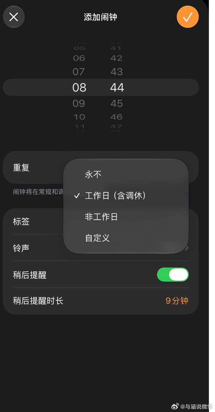 ios27时钟里新增了含调休的闹钟，这个功能显得我们中国牛马很命苦啊